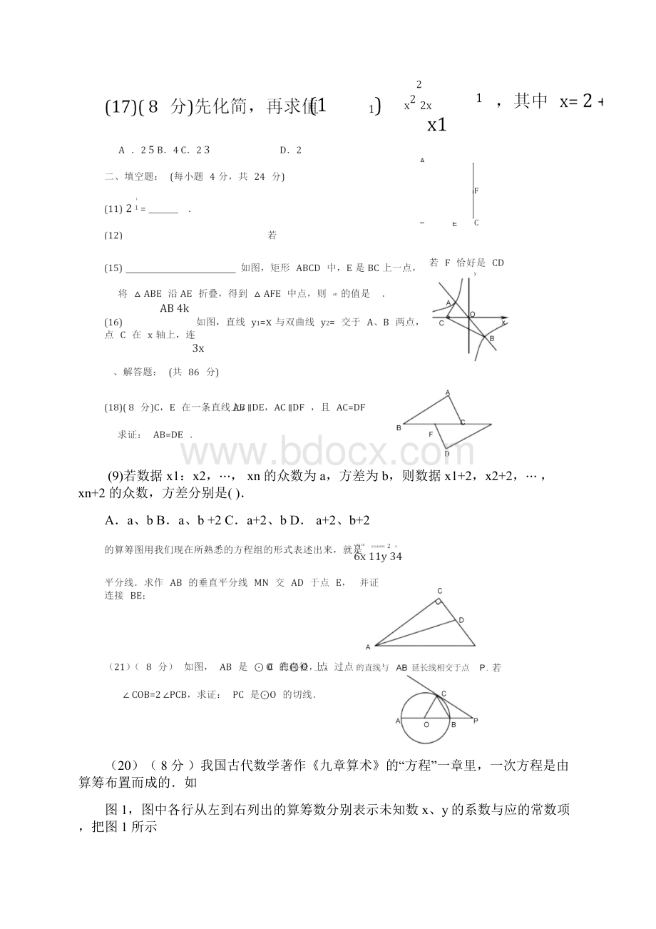 完整版福州质检数学试题及答案.docx_第3页