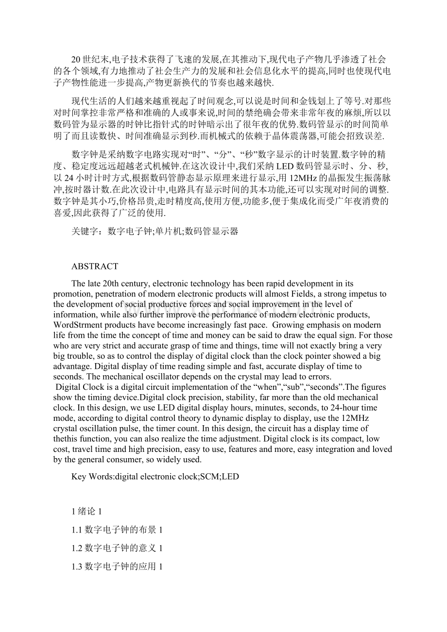 多功能电子钟的设计与实现.docx_第2页