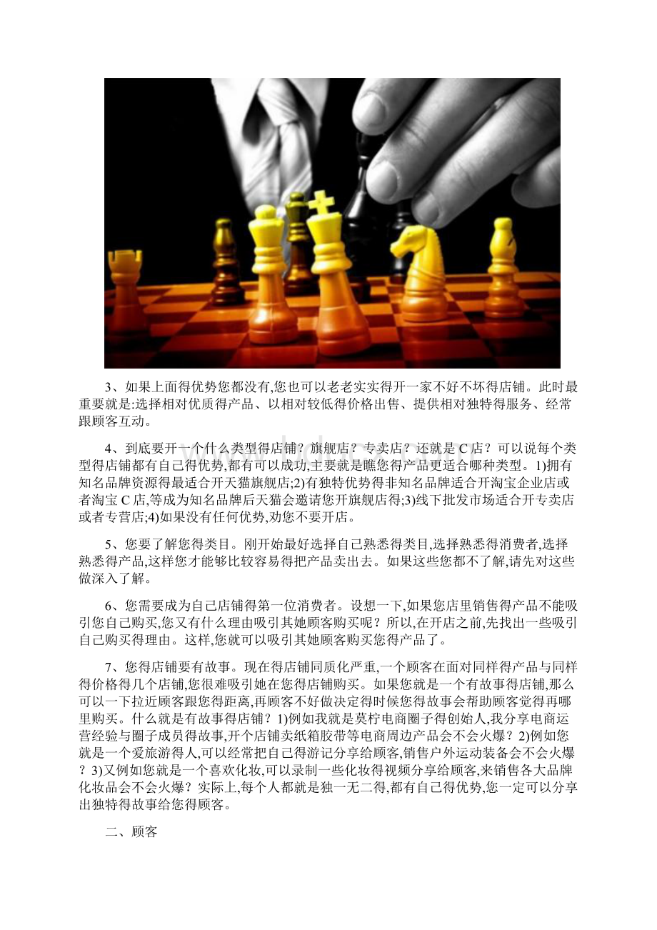 45个超实用的淘宝店铺运营技巧Word文档格式.docx_第2页