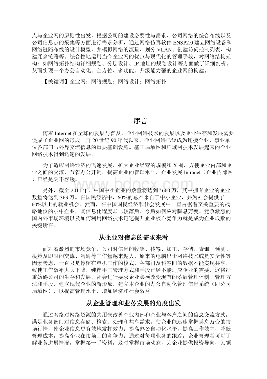 企业网络规划设计与实现毕业论文.docx_第2页