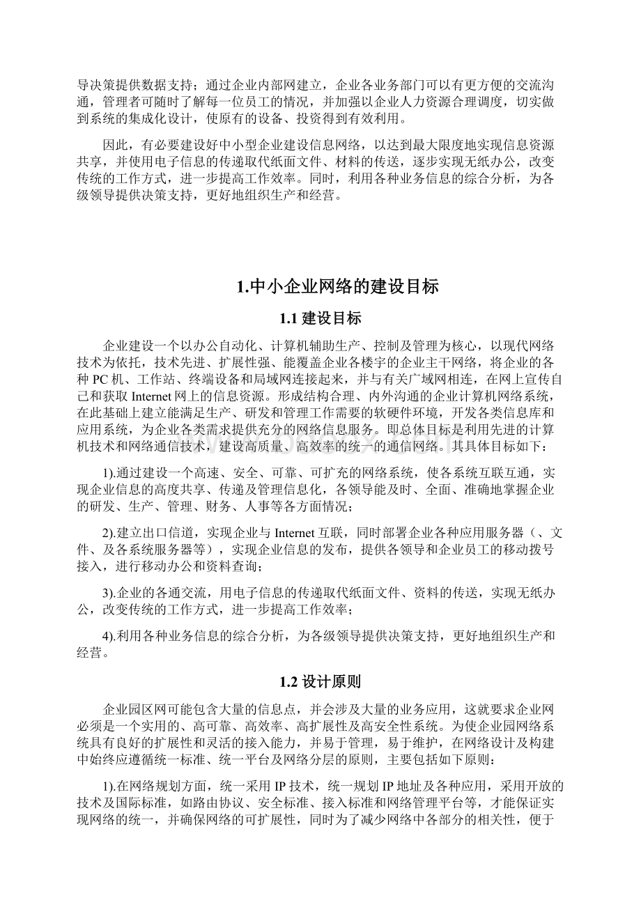 企业网络规划设计与实现毕业论文.docx_第3页