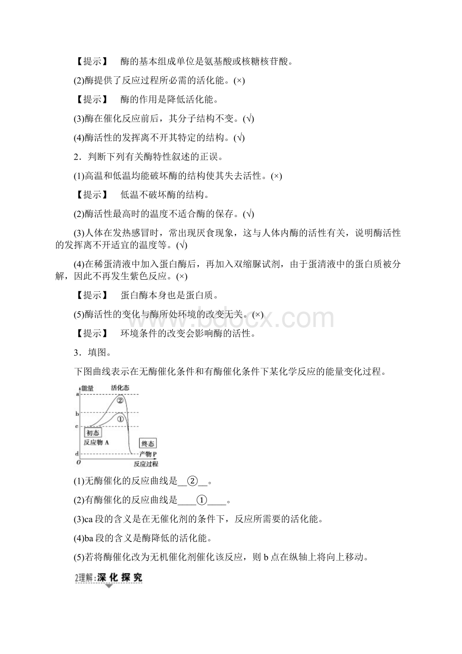 届一轮复习人教版 酶和ATP 教案适用全国docWord格式.docx_第3页