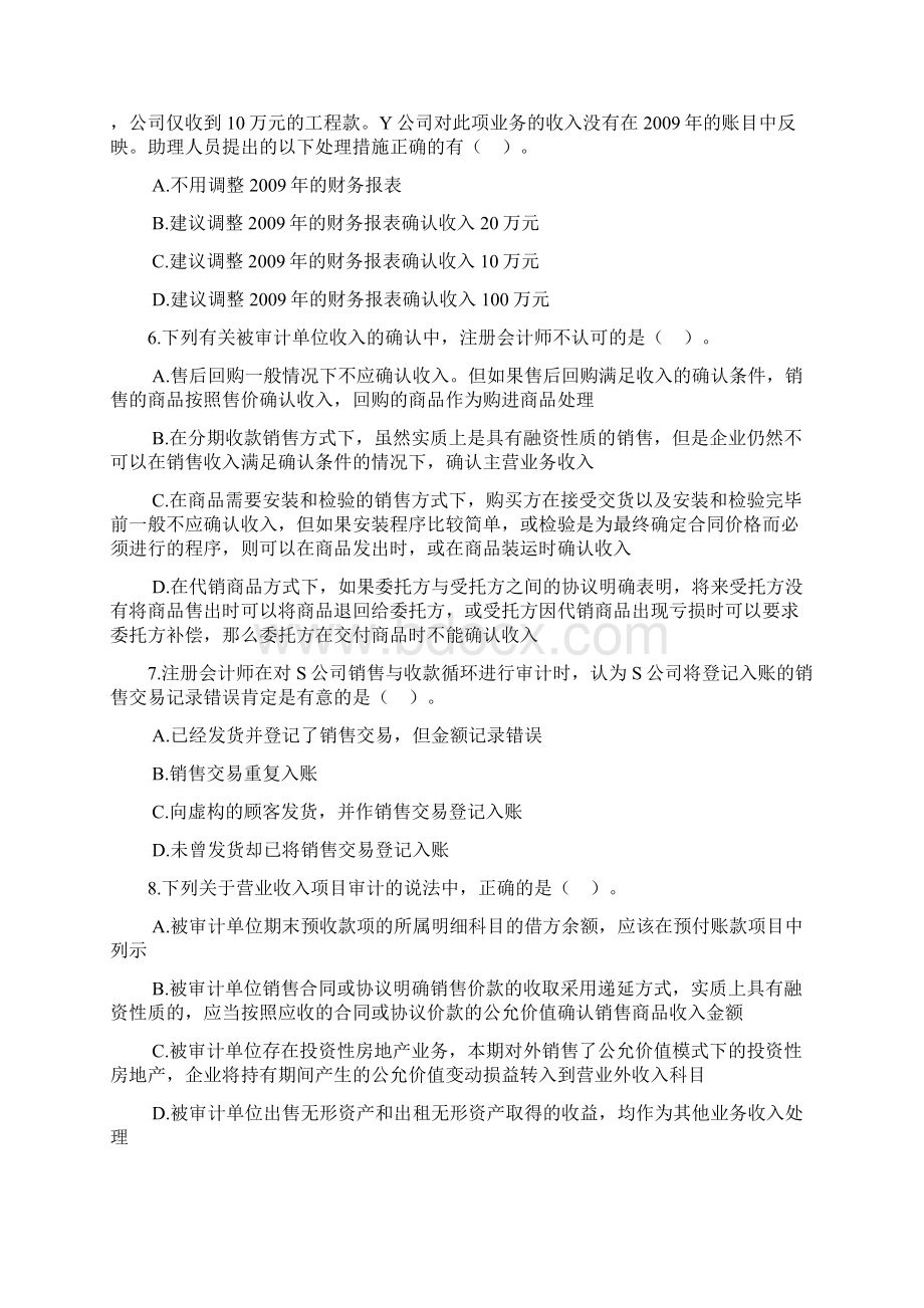 最新第九章销售与收款循环审计试题及答案.docx_第2页