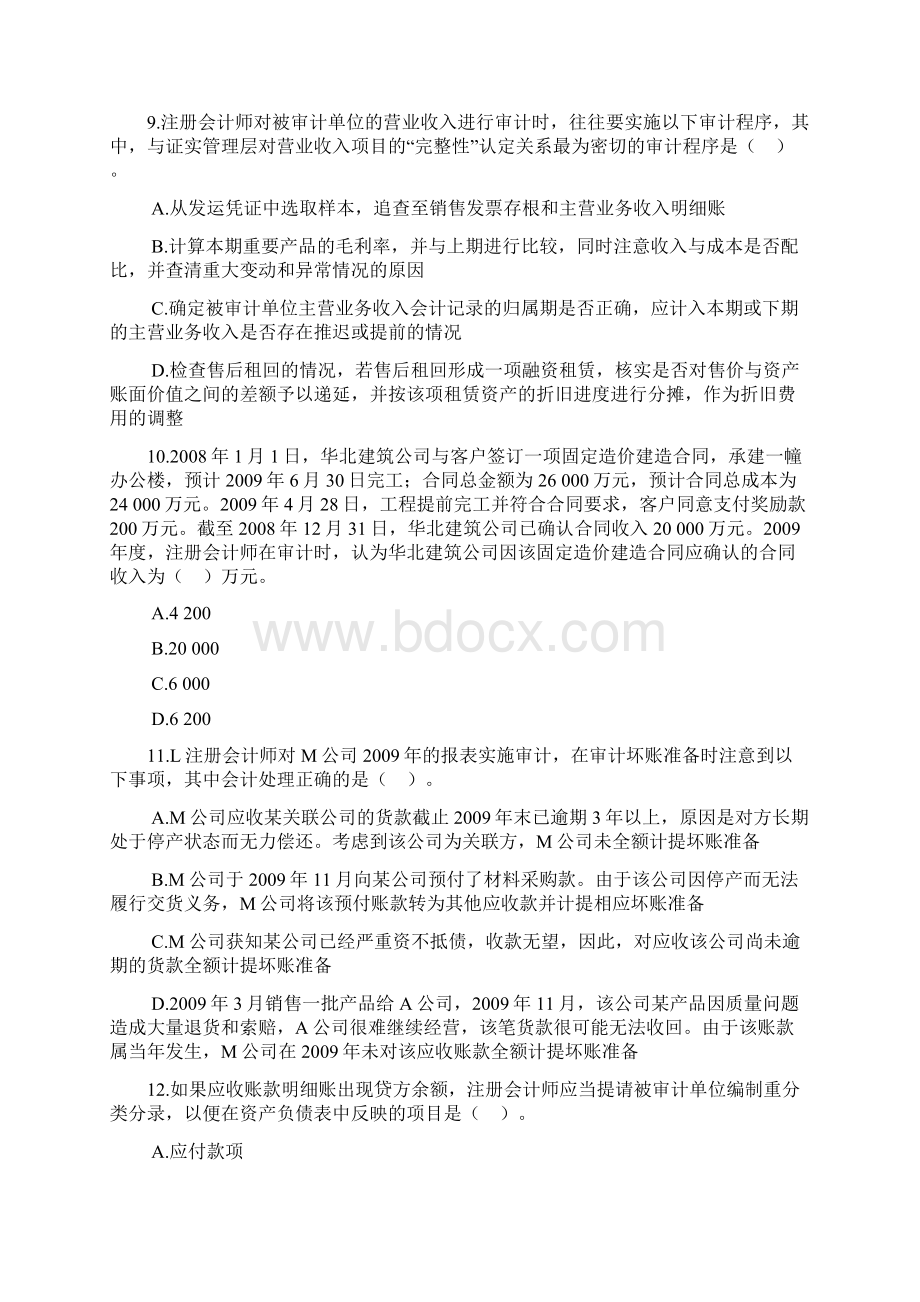 最新第九章销售与收款循环审计试题及答案.docx_第3页