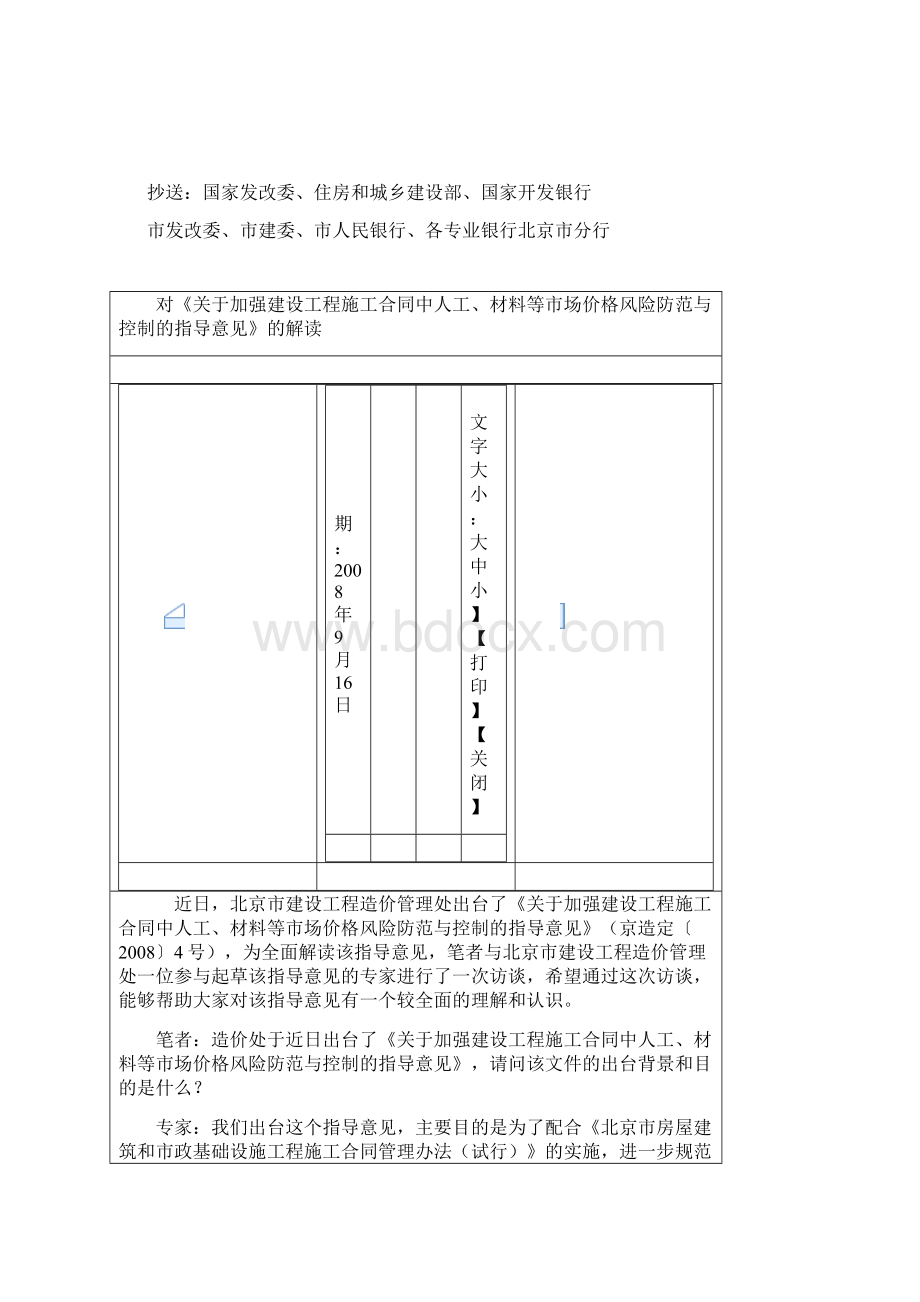 京造定4号文Word格式.docx_第3页