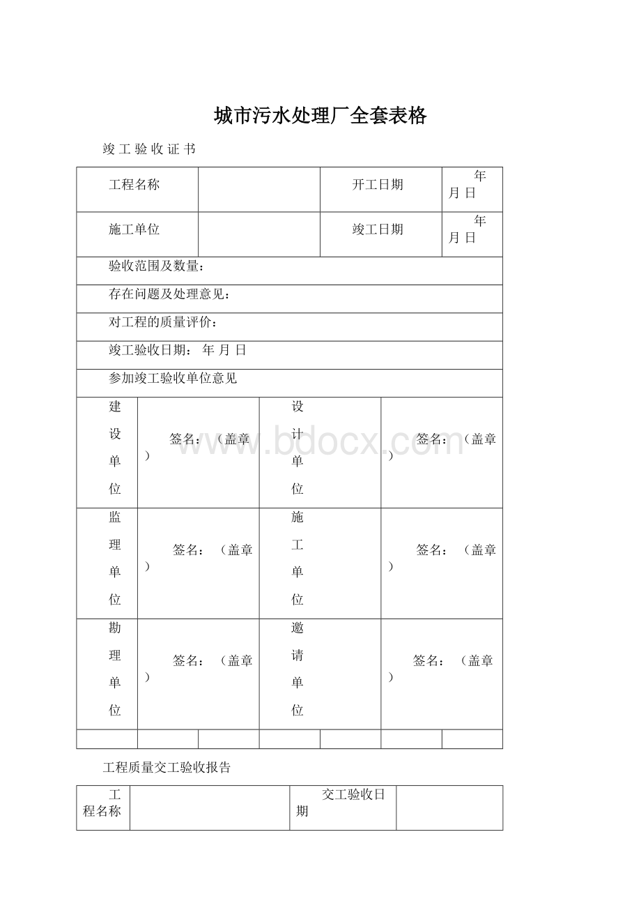 城市污水处理厂全套表格Word文件下载.docx