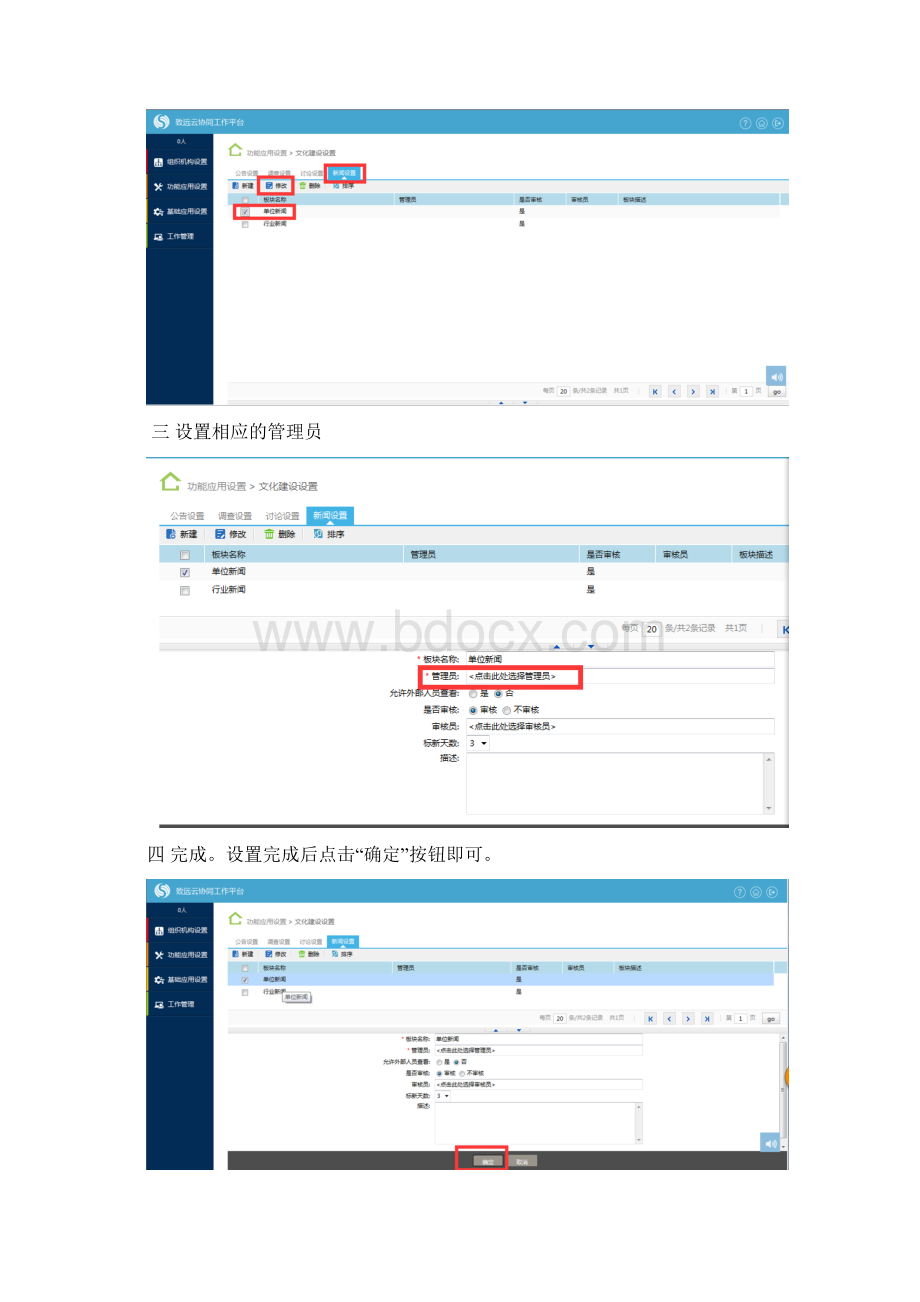 致远OA使用手册Word文件下载.docx_第3页