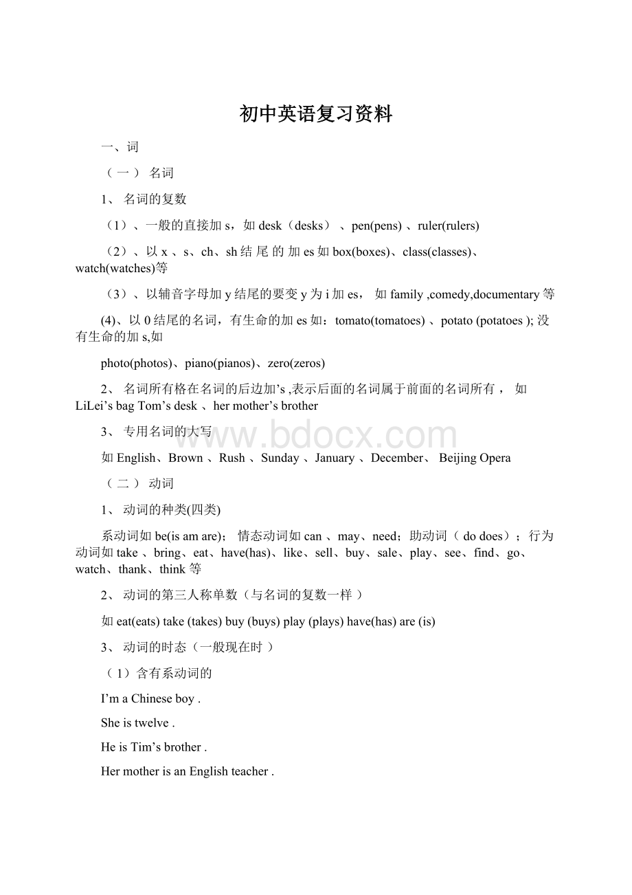 初中英语复习资料Word格式.docx_第1页