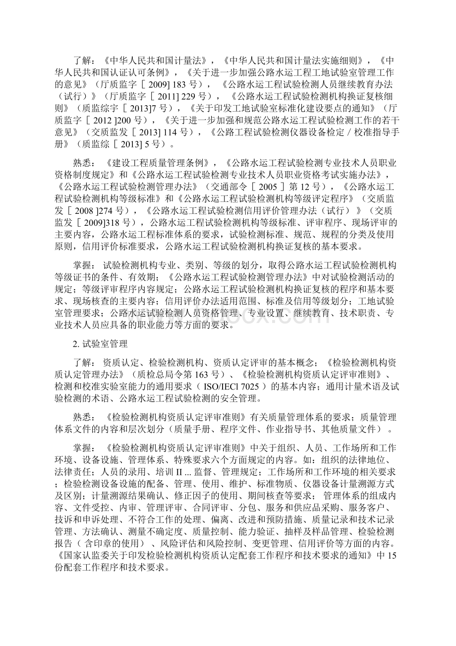 公路水运检测师考试大纲道路工程.docx_第3页