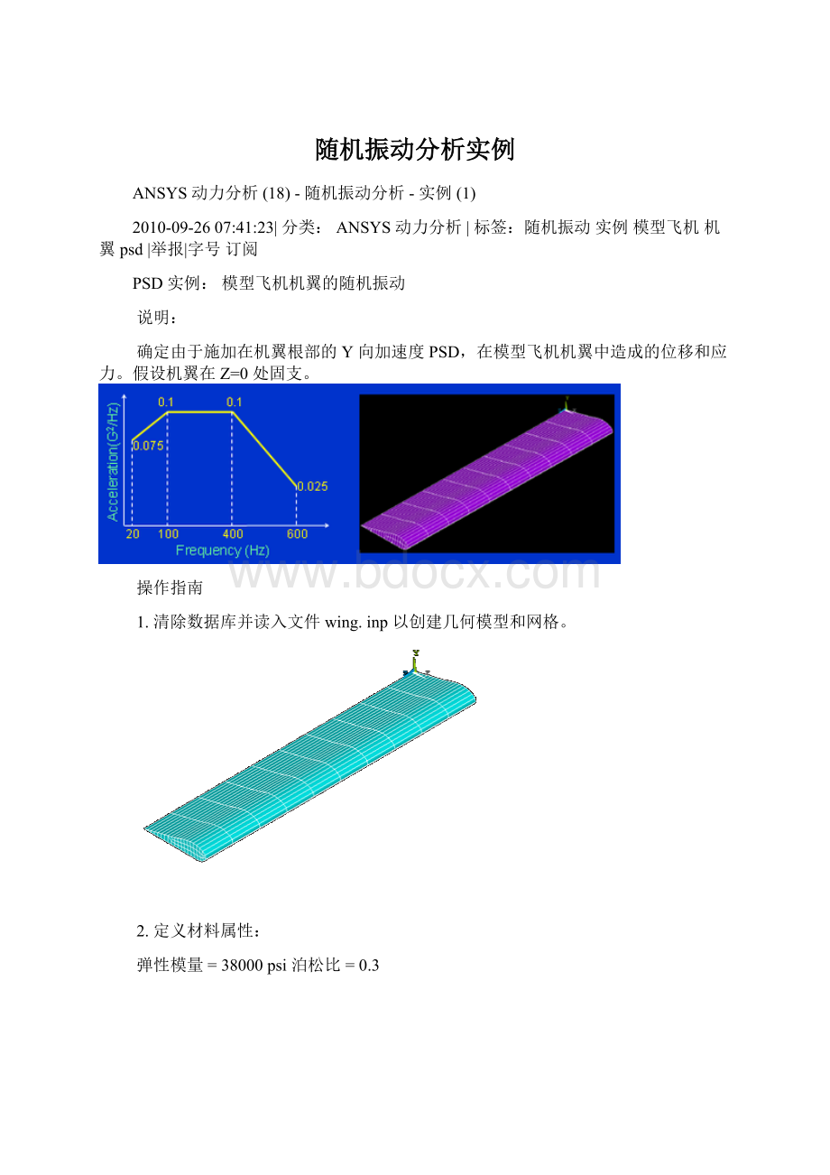 随机振动分析实例.docx