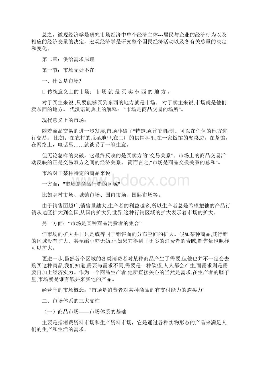 经济学导论学习知识重点讲义Word文档格式.docx_第2页