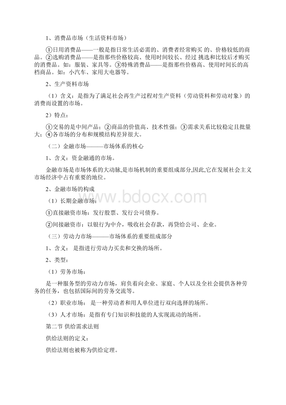 经济学导论学习知识重点讲义Word文档格式.docx_第3页