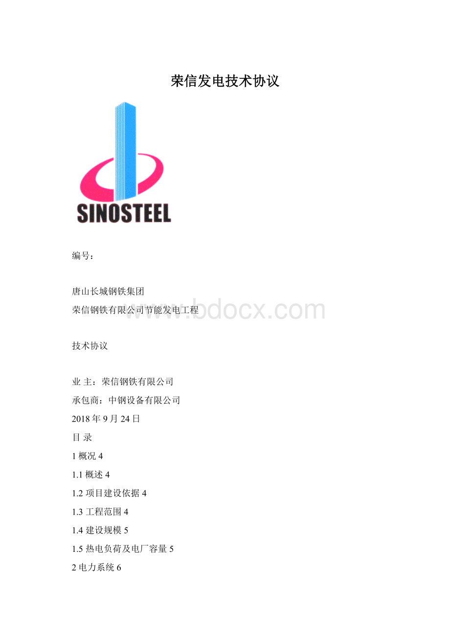 荣信发电技术协议Word文档格式.docx_第1页