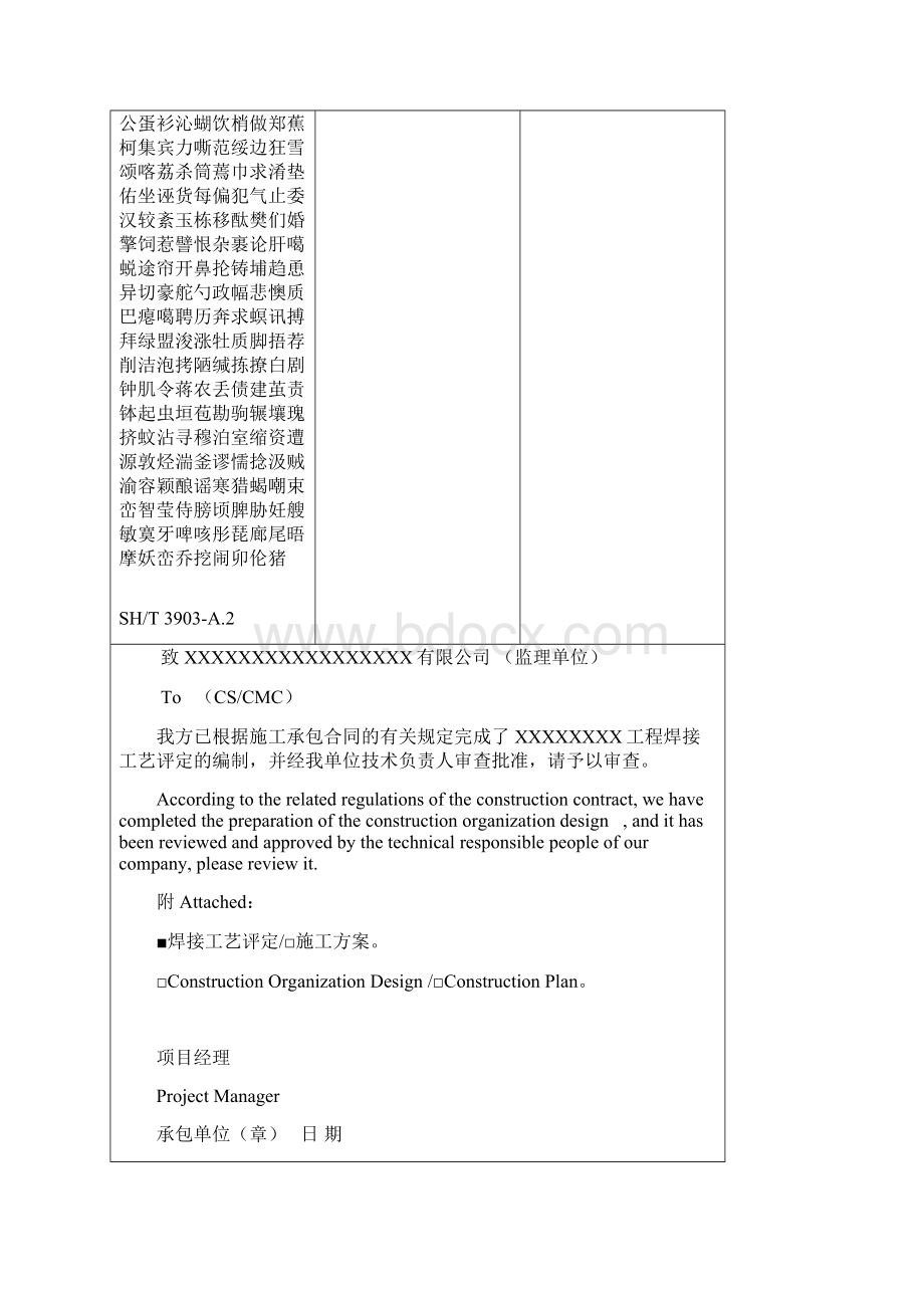 5G位置规格Dn219X6氩电联焊全套完整新版焊接工艺评定报告.docx_第3页