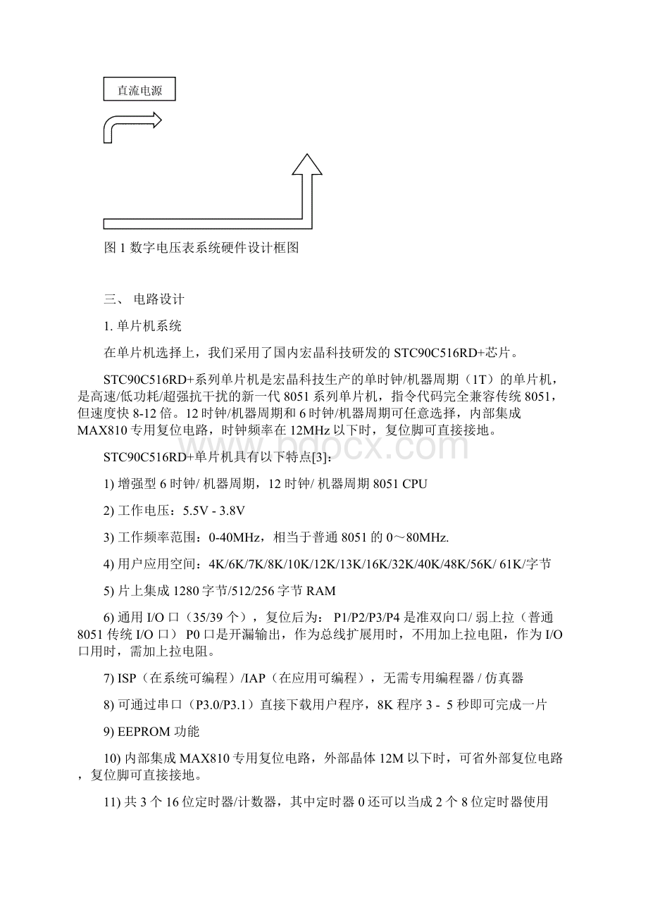 基于单片机的直流数字电压表总结报告.docx_第3页