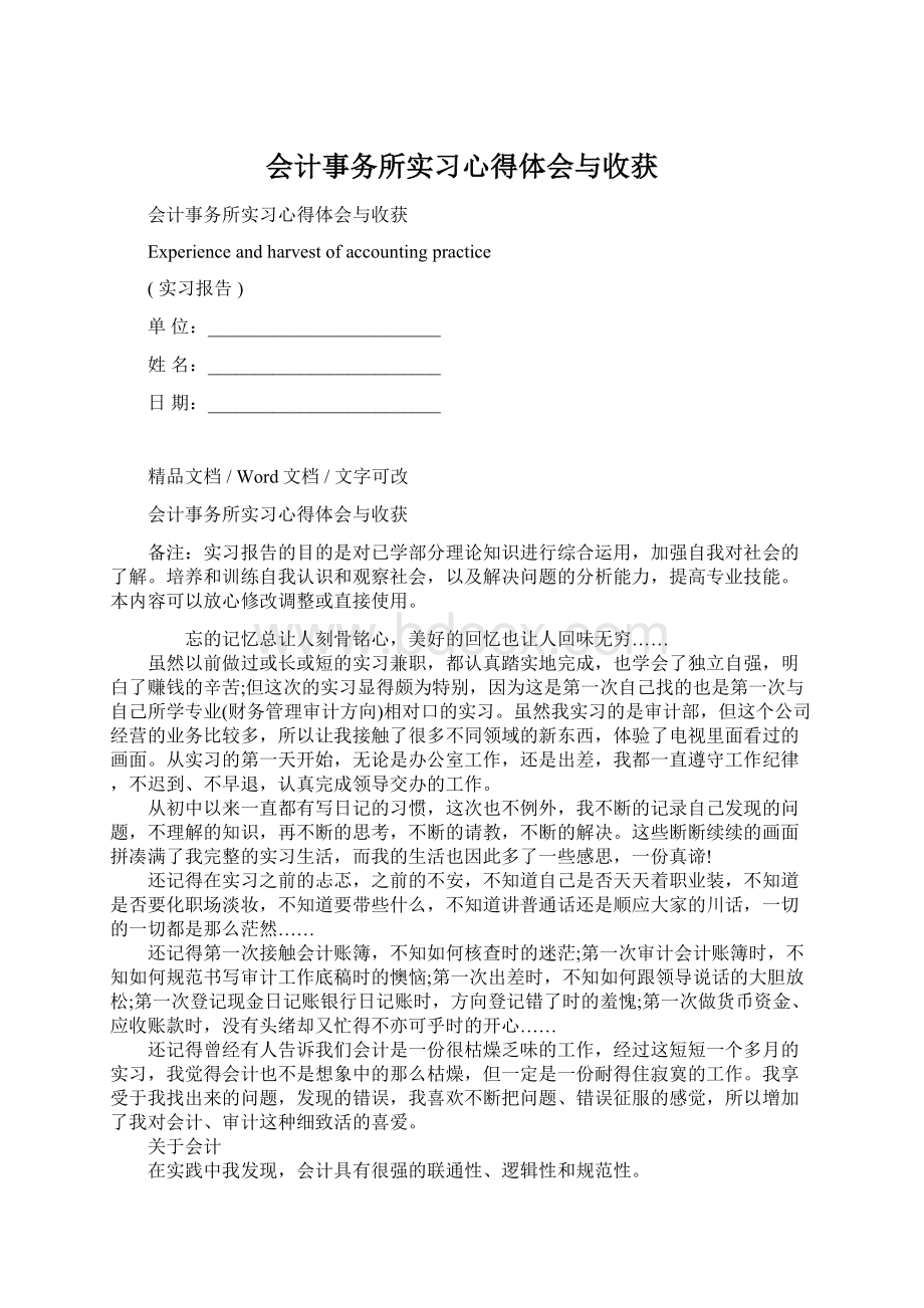 会计事务所实习心得体会与收获Word文档下载推荐.docx