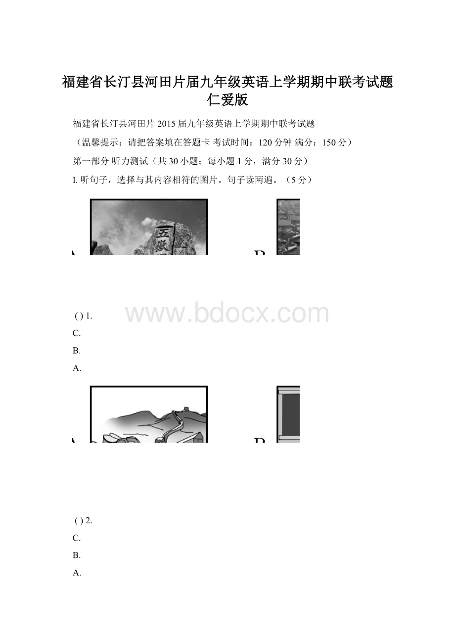 福建省长汀县河田片届九年级英语上学期期中联考试题 仁爱版.docx