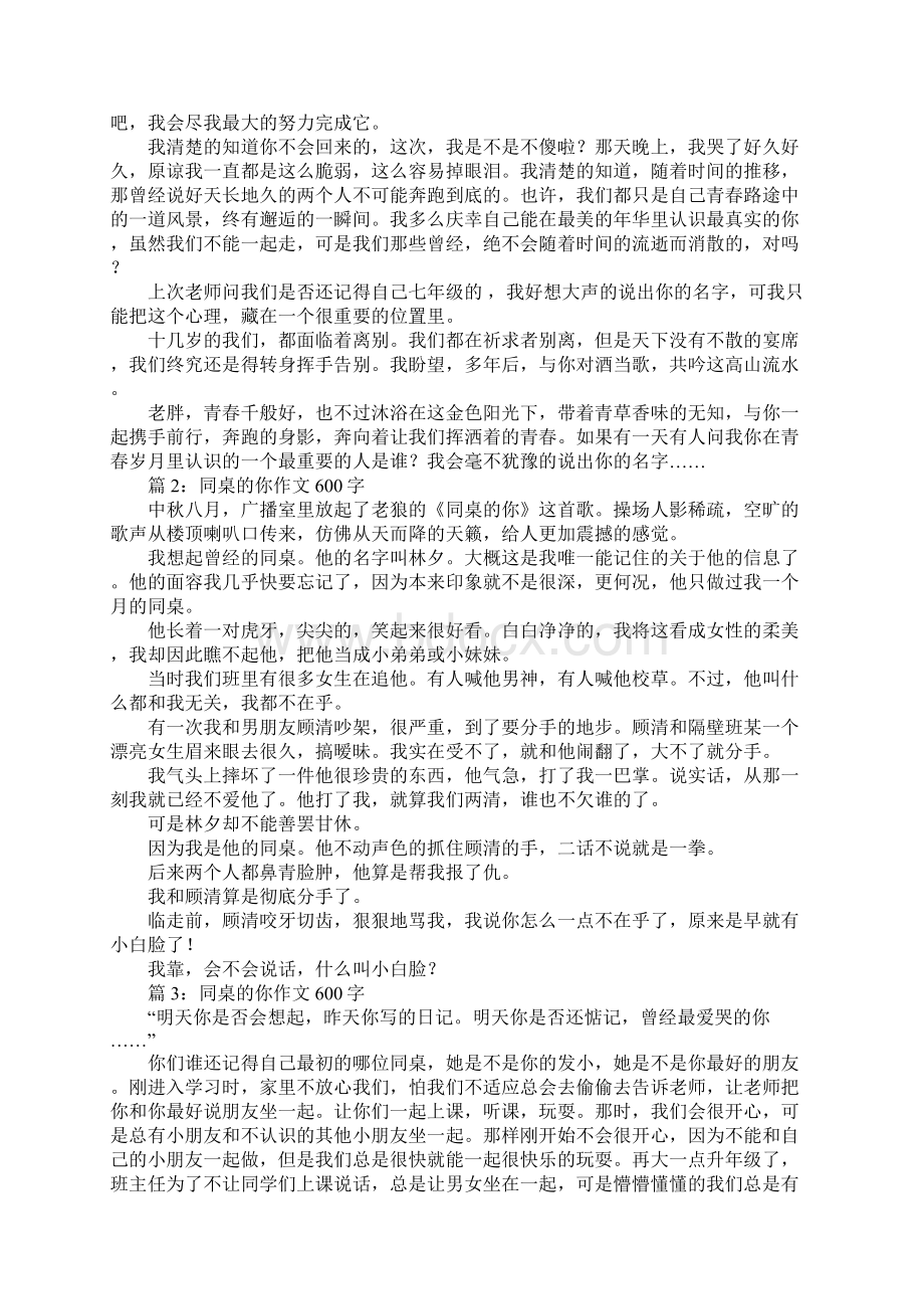 同桌的你作文600字优秀作文Word文件下载.docx_第2页