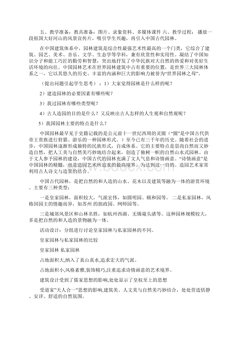 高中美术教学设计模板.docx_第3页