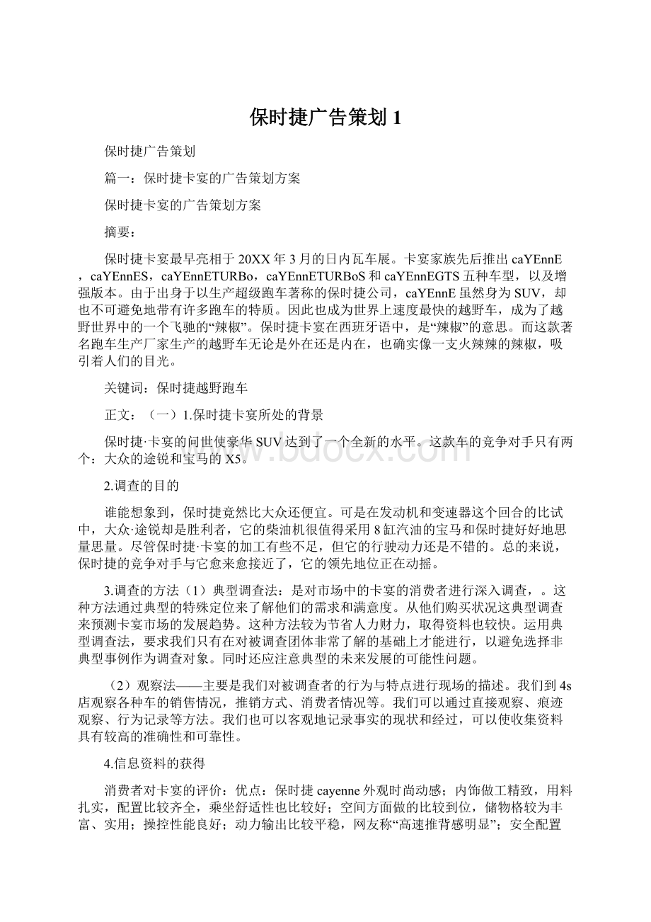 保时捷广告策划1.docx