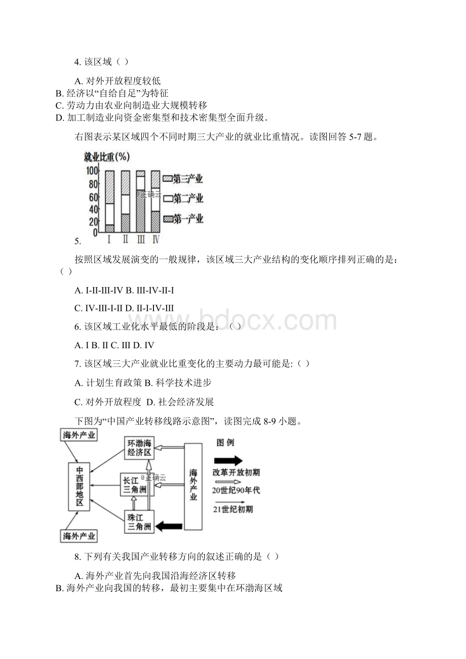 内蒙古呼和浩特市回民中学高二地理上学期期末考试试题.docx_第2页