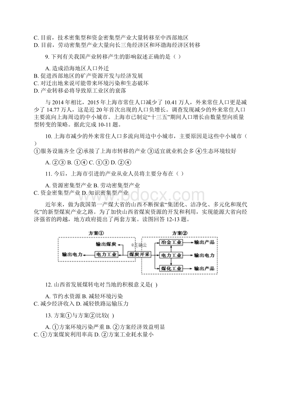 内蒙古呼和浩特市回民中学高二地理上学期期末考试试题.docx_第3页