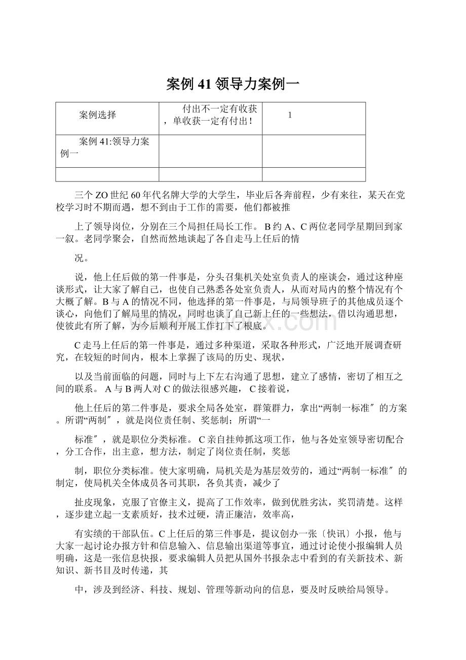 案例41领导力案例一.docx_第1页