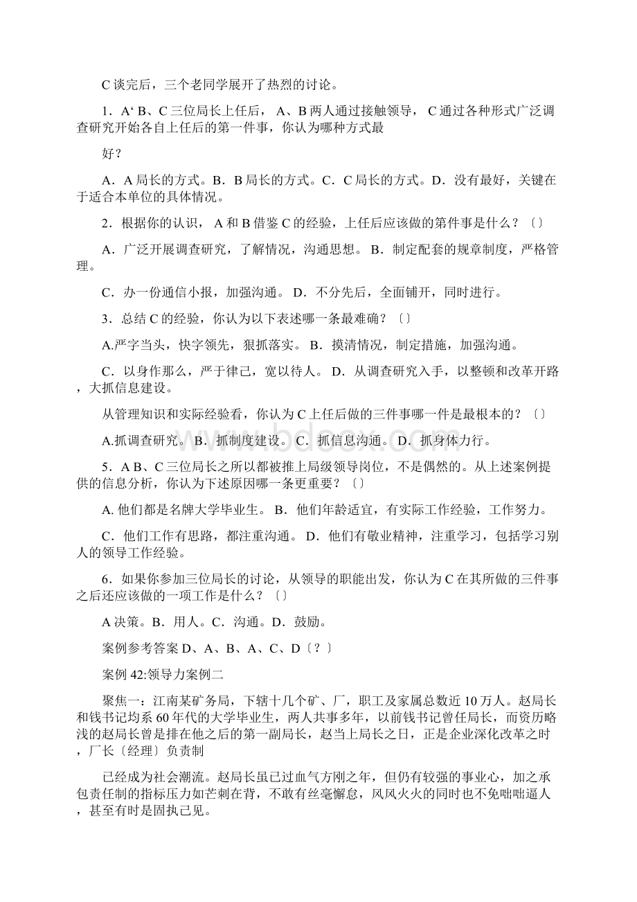 案例41领导力案例一.docx_第2页