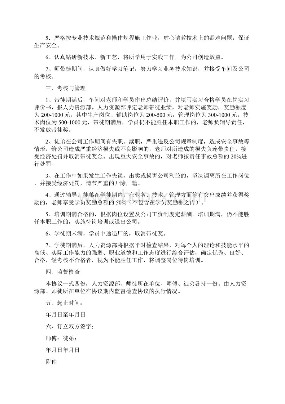 师带徒协议书完整版.docx_第3页