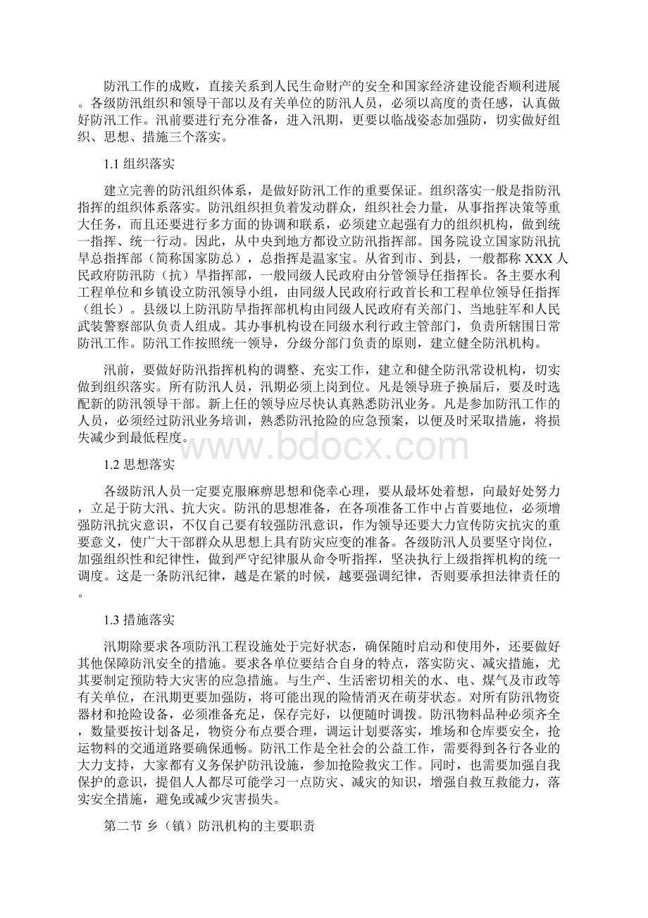 防汛工作概述防汛主要工作Word下载.docx_第2页