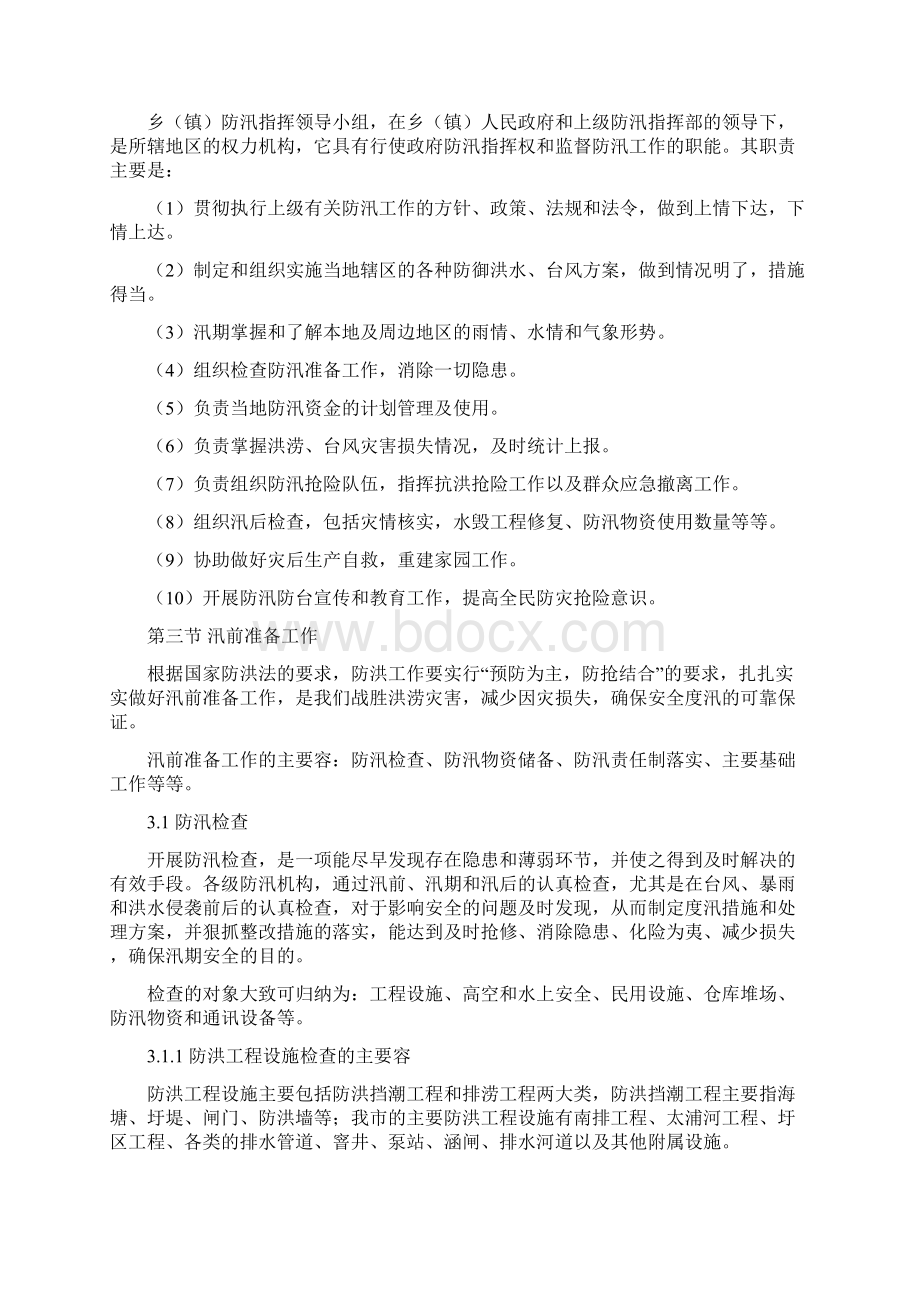 防汛工作概述防汛主要工作Word下载.docx_第3页