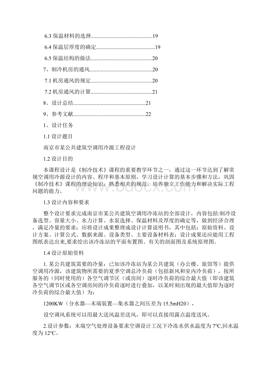 制冷课程设计Word下载.docx_第2页