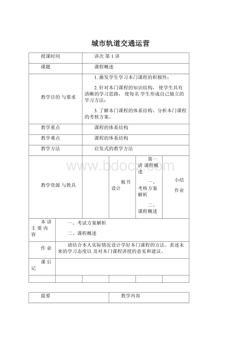 城市轨道交通运营Word文档下载推荐.docx