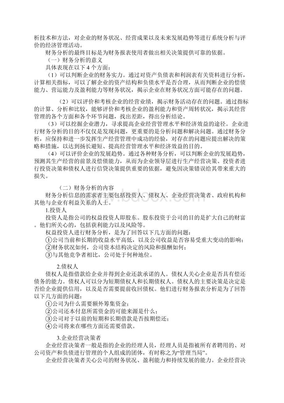 财务分析与决策概述.docx_第2页