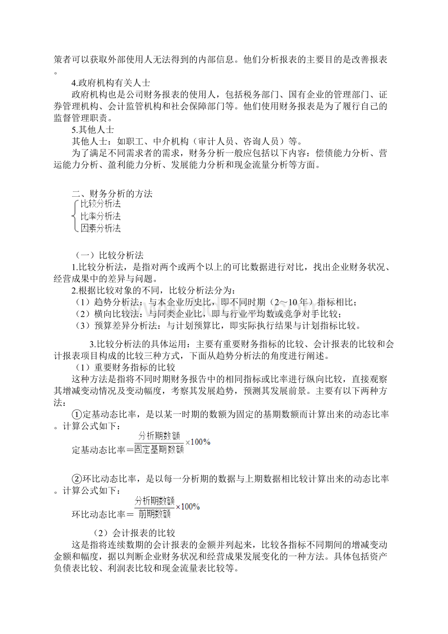 财务分析与决策概述.docx_第3页