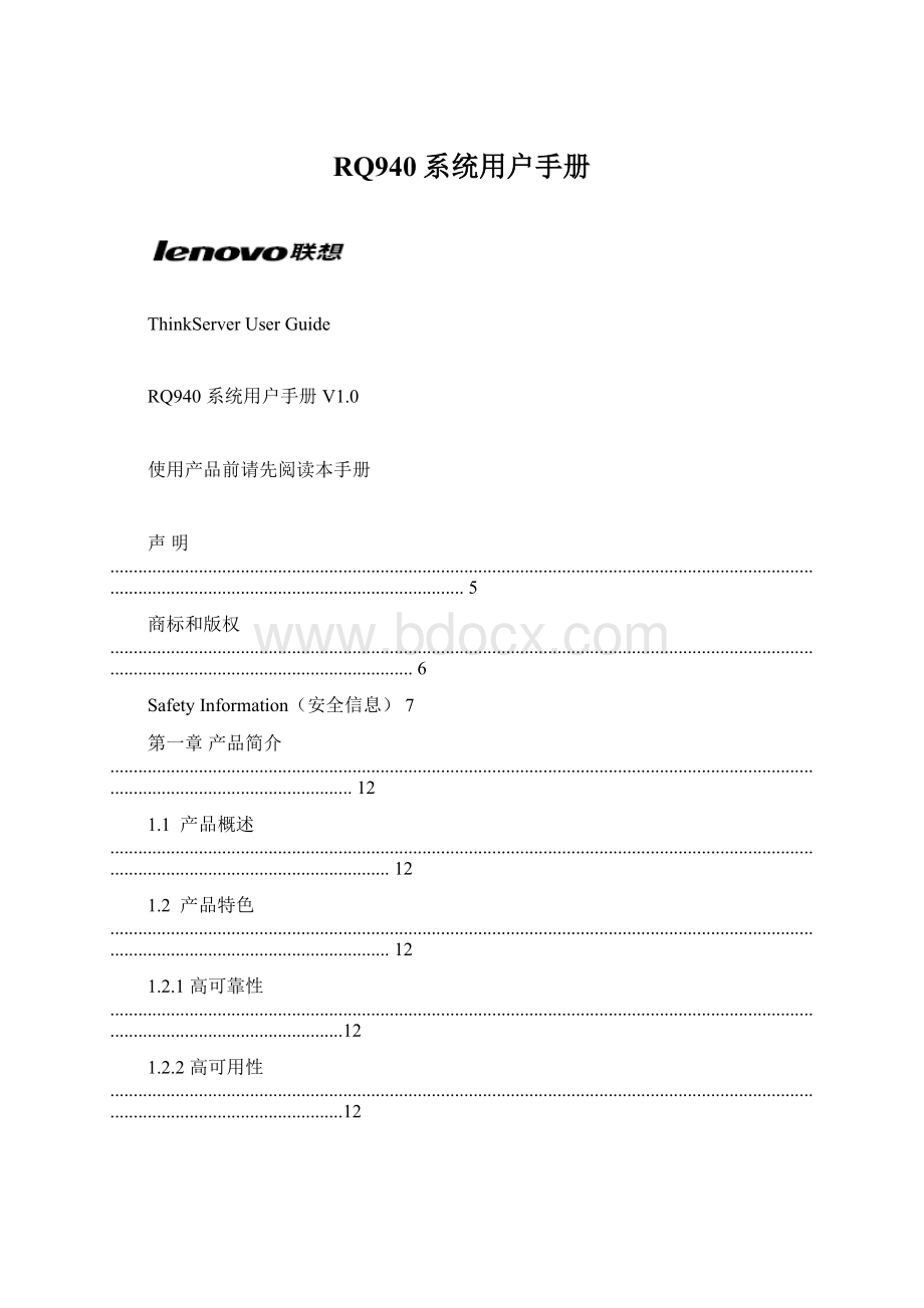 RQ940系统用户手册.docx_第1页