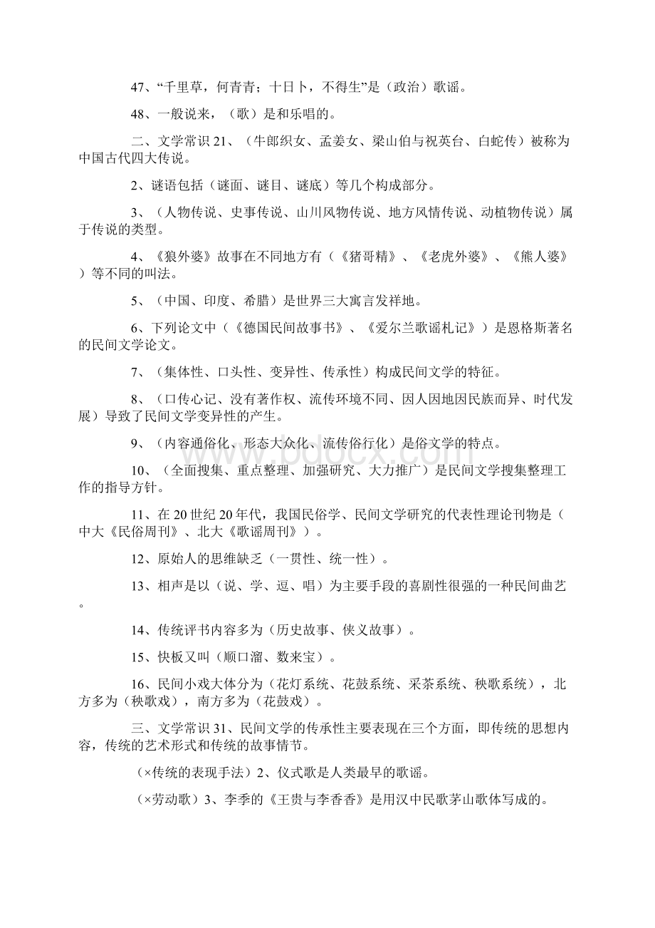 最新自考342民间文学概论复习资料整理 精品.docx_第3页