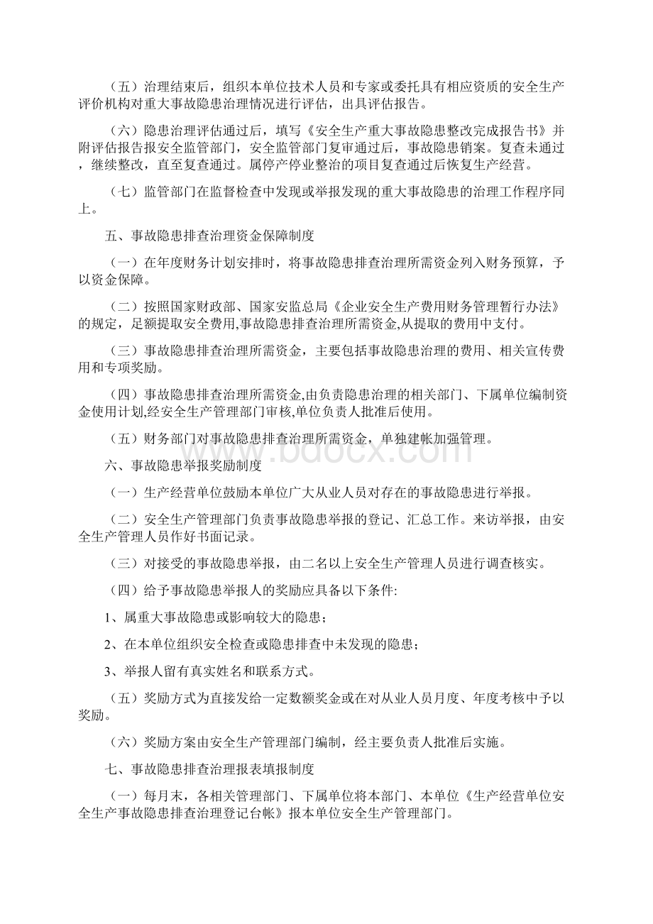 加油站安全隐患排查整改记录本全面版.docx_第3页