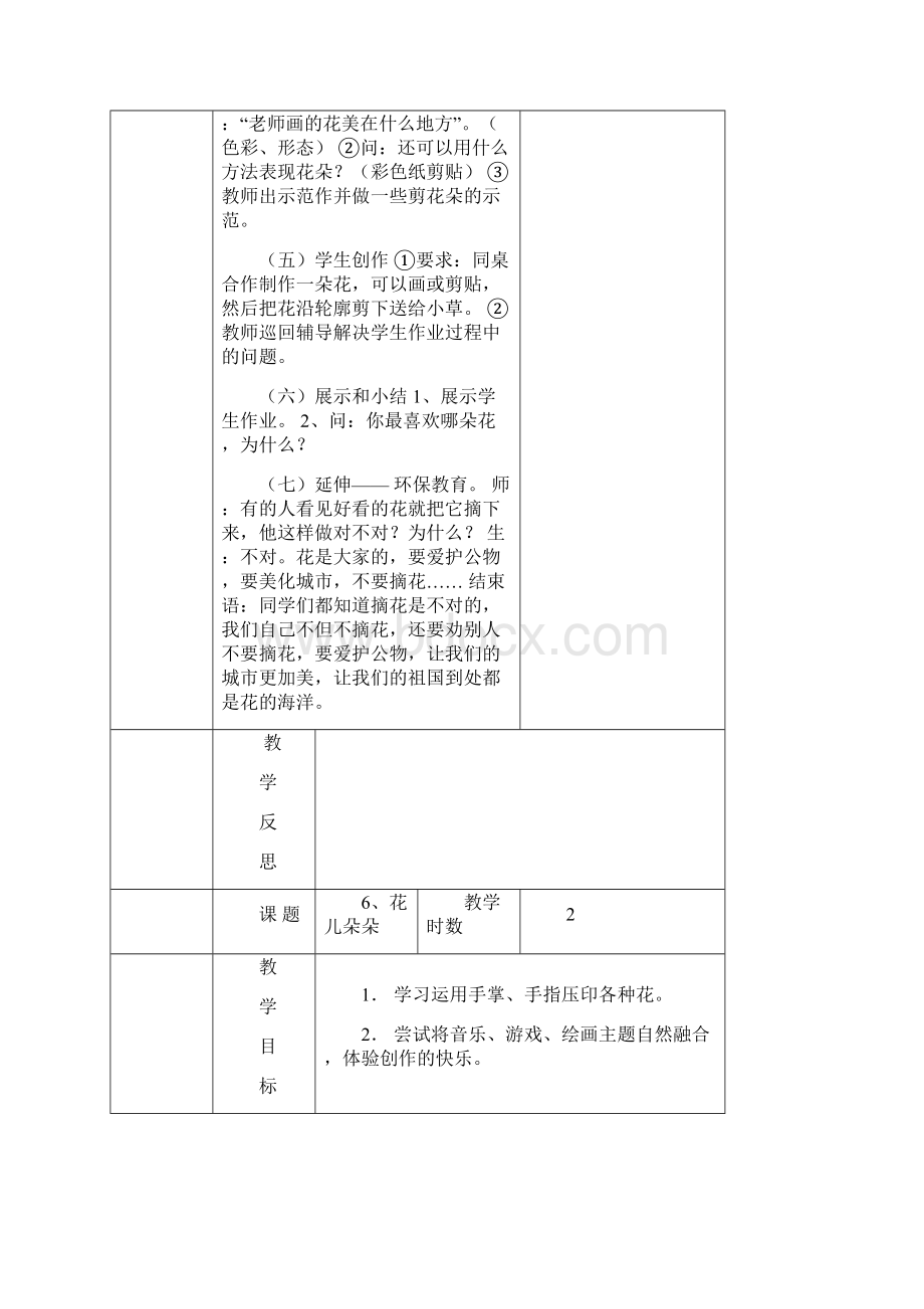 小学四年级上册湘教版美术教案图文.docx_第3页