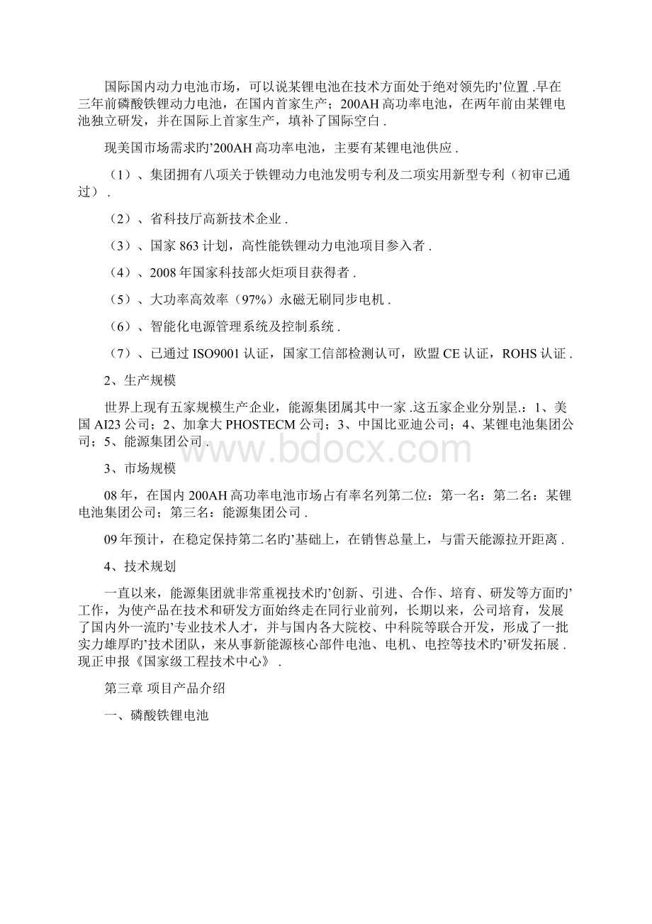 新能源汽车及核心部件生产项目可行性研究报告.docx_第3页