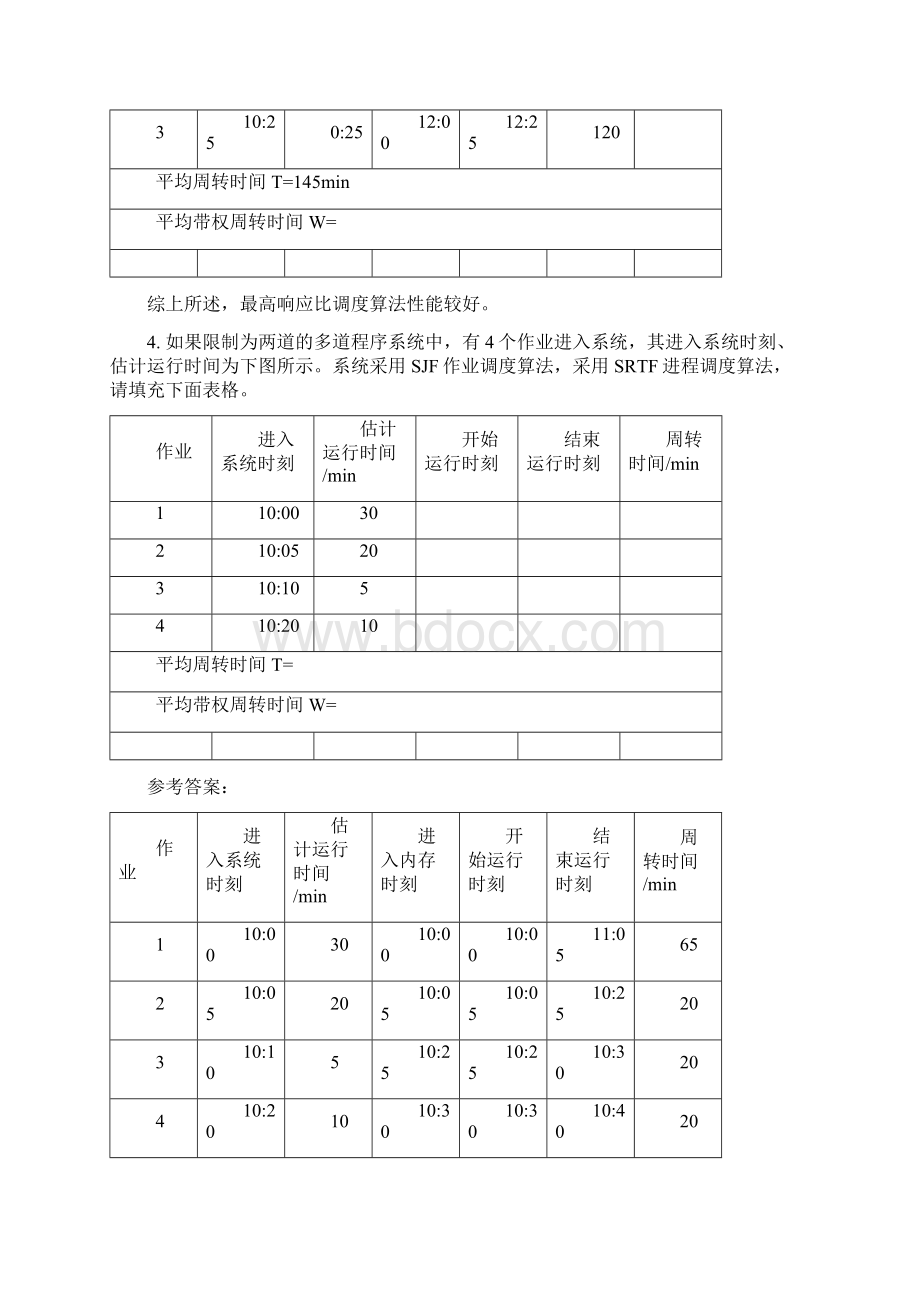 操作系统解答题练习.docx_第3页