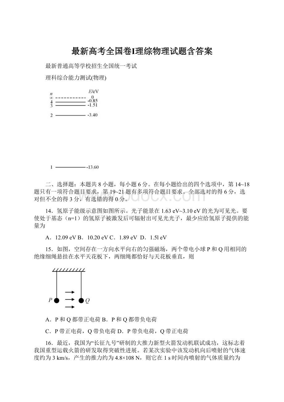 最新高考全国卷Ⅰ理综物理试题含答案.docx_第1页