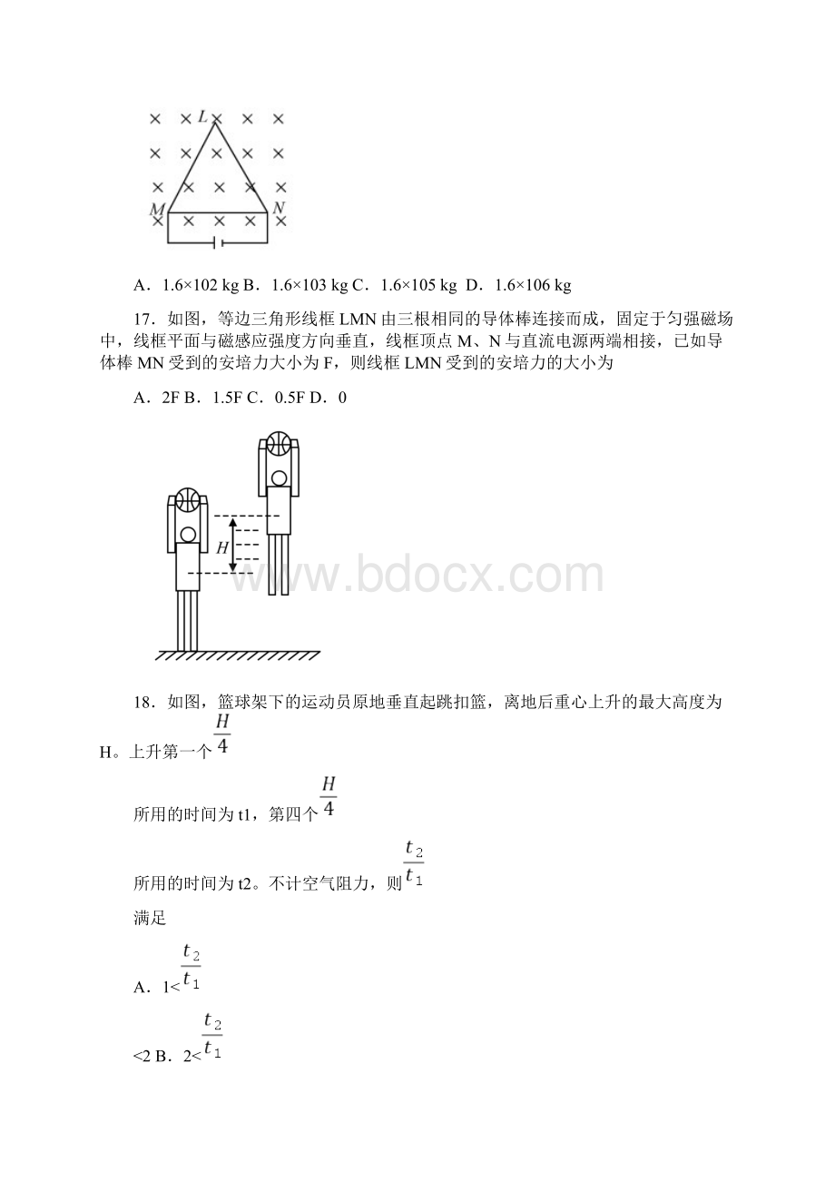 最新高考全国卷Ⅰ理综物理试题含答案.docx_第2页