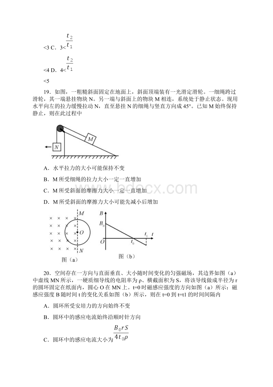 最新高考全国卷Ⅰ理综物理试题含答案.docx_第3页