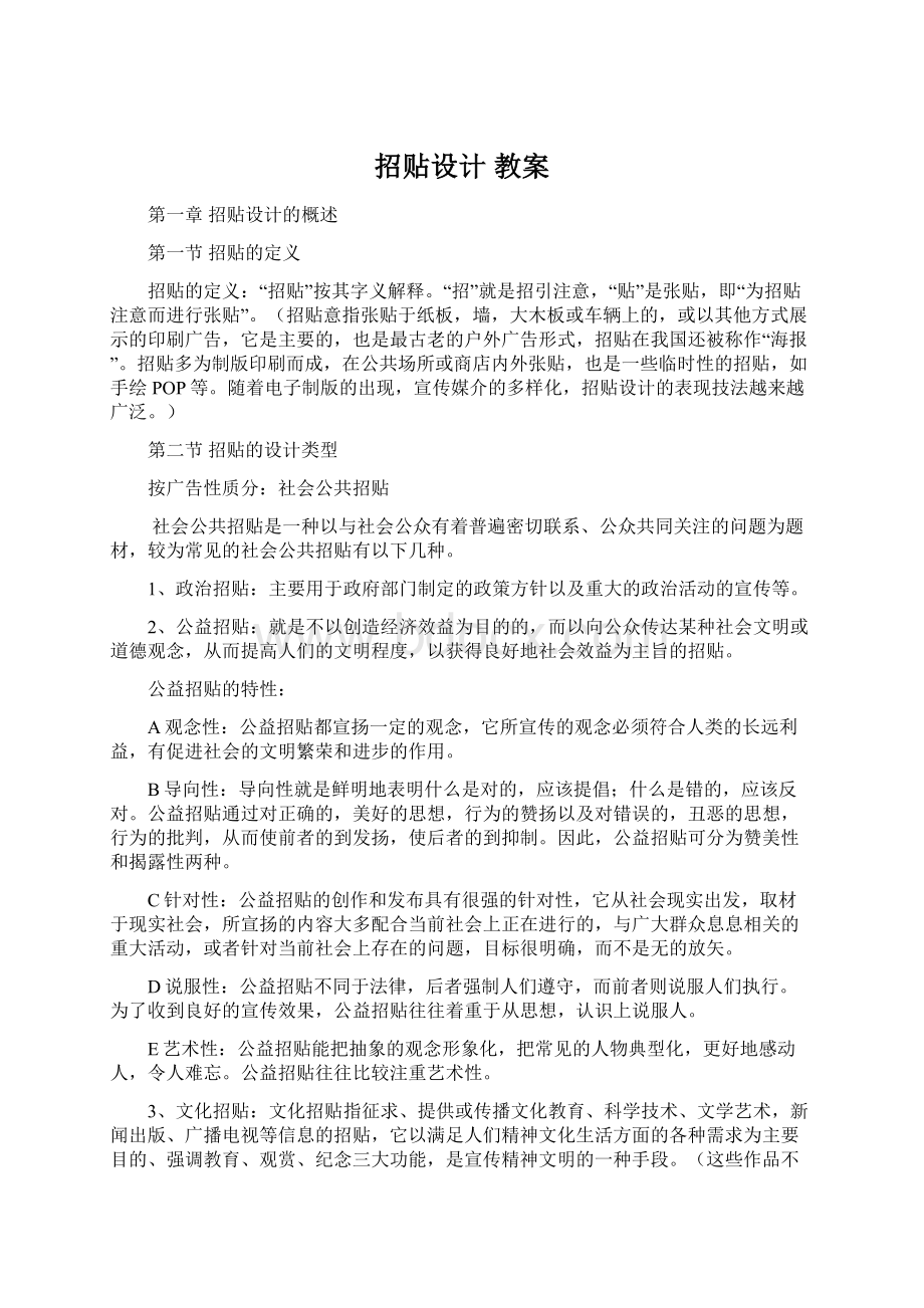 招贴设计 教案.docx_第1页