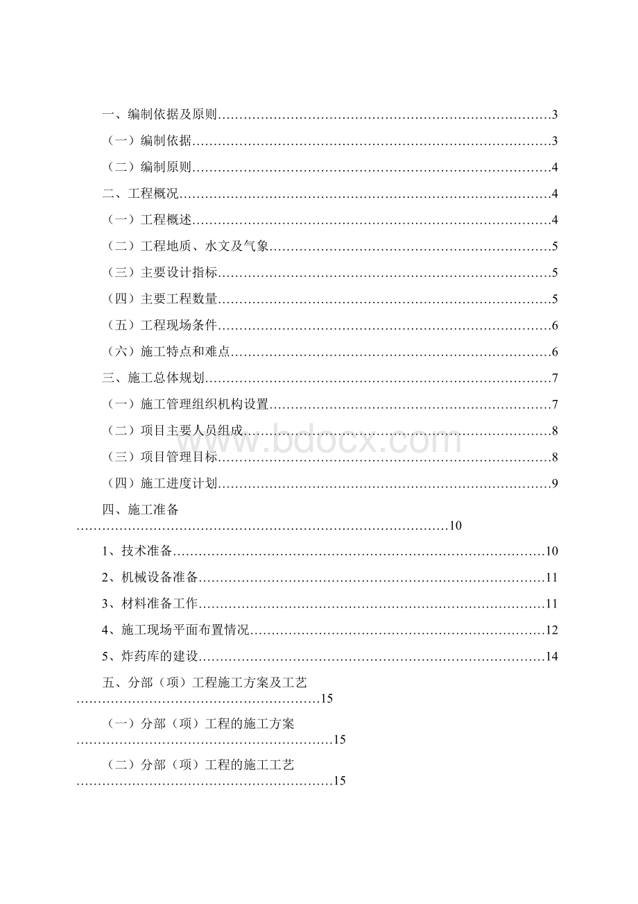 墩柱开工报告Word格式.docx_第2页