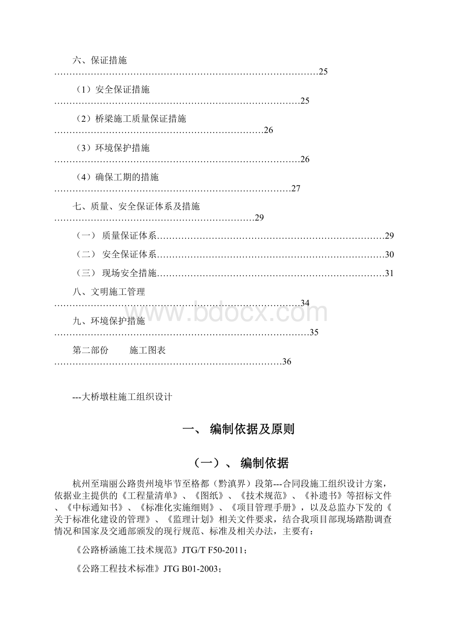 墩柱开工报告Word格式.docx_第3页