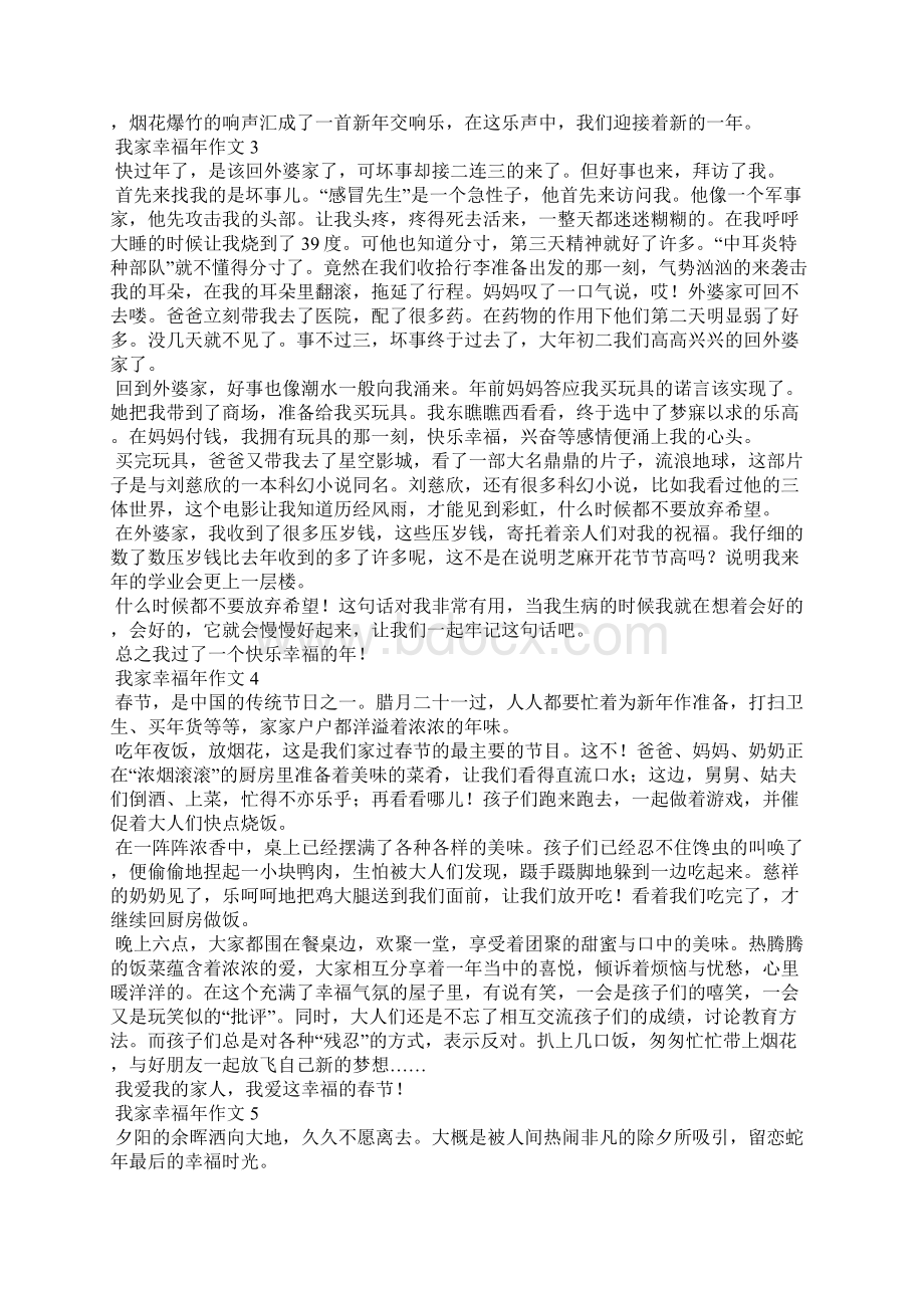 我家幸福年作文合集15篇Word文档下载推荐.docx_第2页