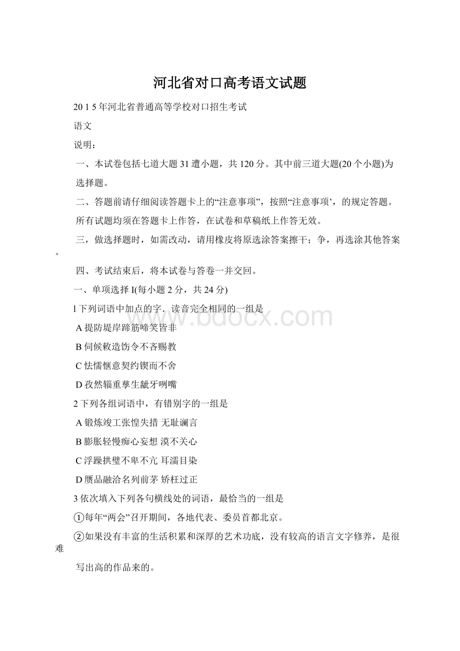 河北省对口高考语文试题.docx_第1页