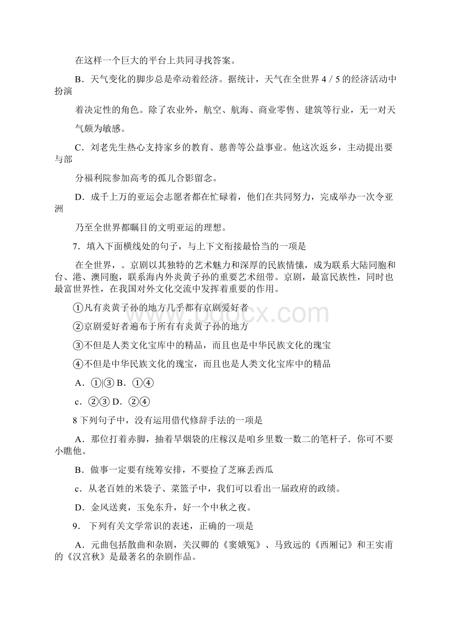 河北省对口高考语文试题.docx_第3页